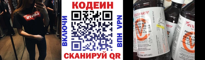 Codein напиток Lean (лин)  Нижний Новгород 